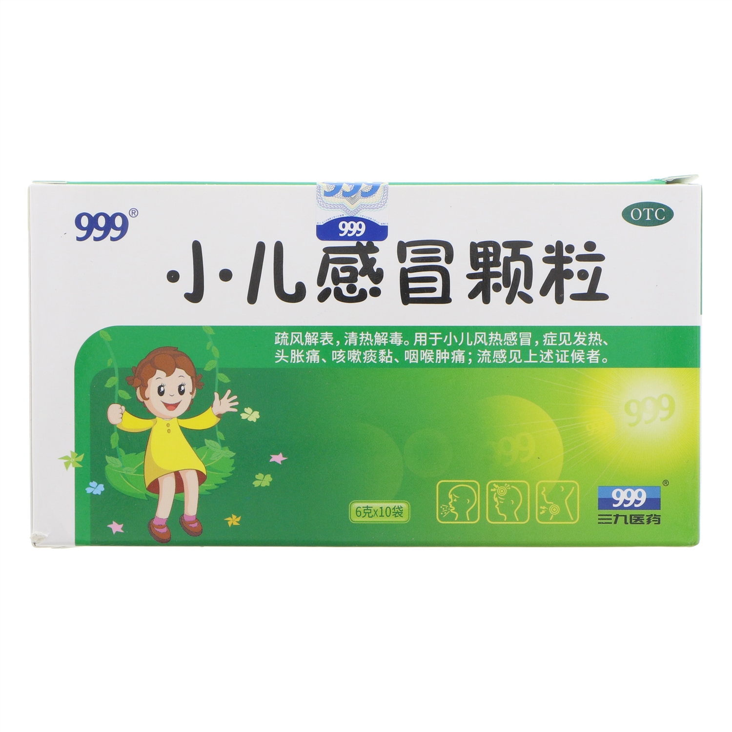 小儿感冒颗粒
