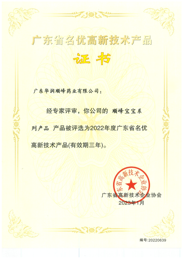 高新技术证书 高新技术证书.png