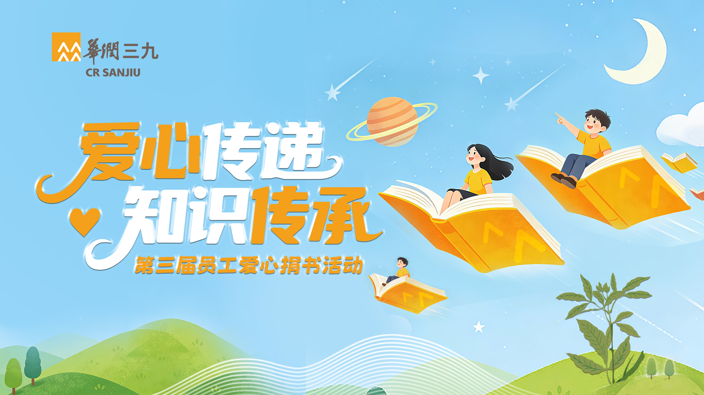 捐书题图.jpg